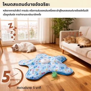 ของเล่นแมวอัตโนมัติ🐱ไม้ล่อแมวขนนก เคลื่อนไหวสุ่ม เล่นซ่อนหา ไม้ตกแมวอัตโนมัติ ชาร์จ USB ของเล่นแมวคลายเครียด