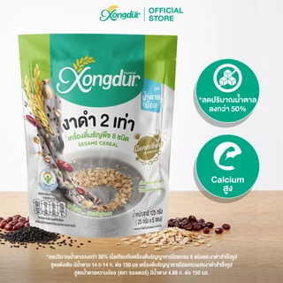 เครื่องดื่ม ธัญพืช งาดำ ธัญญาหาร 8 ชนิด สูตรหวานน้อย แพ็ค 5 ซอง ซองเดอร์ Xongdur Cereal Drink (101-005)