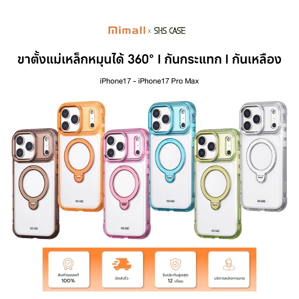 เคสใส SHS Mirror Fun ขาตั้งหมุน 360° กันกระแทก ไม่เหลือง สำหรับ iPhone 17 Air / 17 Pro / 17 Pro Max
