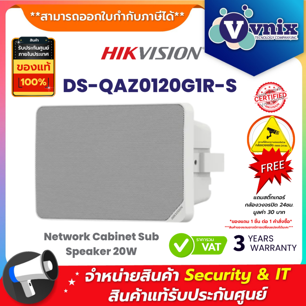 HIKVISION รุ่น DS-QAZ0120G1R-S Network Cabinet Sub Speaker 20W By Vnix Group