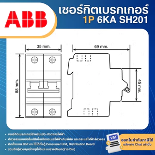ABB S202M เซอร์กิตเบรกเกอร์ MCB แบบเกาะราง DINRAIL 2P 6A 10A 16A 20A 25A 32A 40A 50A 63A 10KA
