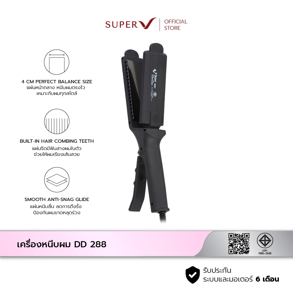 [ Super V DD 288 ] เครื่องหนีบผมหน้ากลาง 4x10 cm 270W ใช้ได้ทั้งรีดตรง ม้วน งุ้มปลาย ทำวอลลุ่ม ในเคร