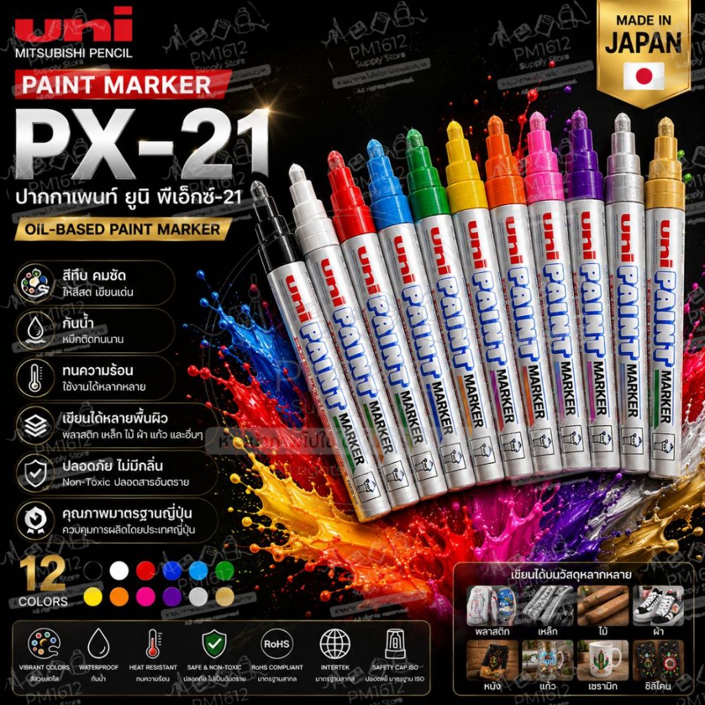 UNI PX-21 ปากกาเพนท์ Oil-Based Paint Marker กันน้ำ 0.8–1.2 มม. เขียนเหล็ก ไม้ พลาสติก แก้ว Made in Japan