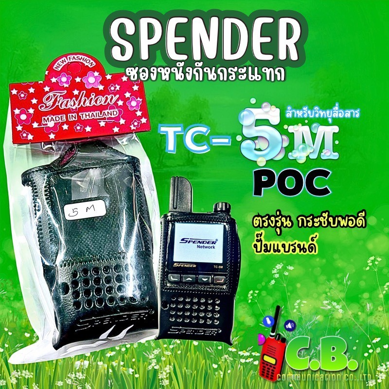 ซองหนังSPENDER TC-5M กันฝุ่น กันน้ำ กันกระแทก