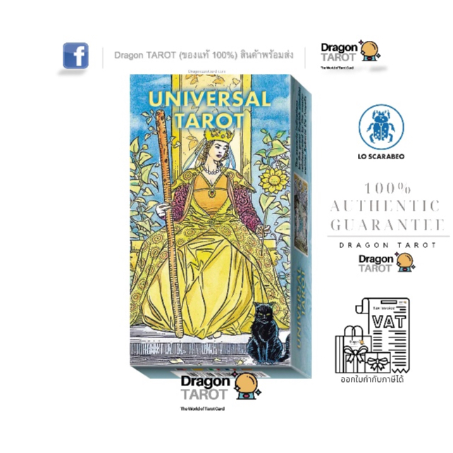 ไพ่ทาโรต์ Universal Tarot (ของแท้ 100%) สินค้าพร้อมส่ง ไพ่แท้, ร้าน Dragon TAROT