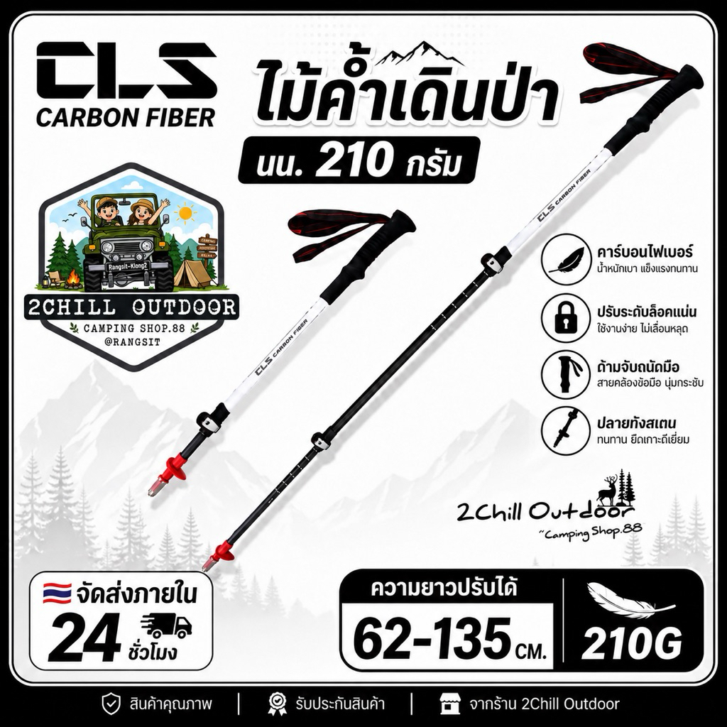 CLS ไม้ค้ำเดินป่าแบบล็อคพื้นผิว 3K คาร์บอนไฟเบอร์ นน.210กรัม ความยาว 62-135cm.น้ำหนัก 210g. ที่จับ EVA เต็มหัวพร้อมสายยก