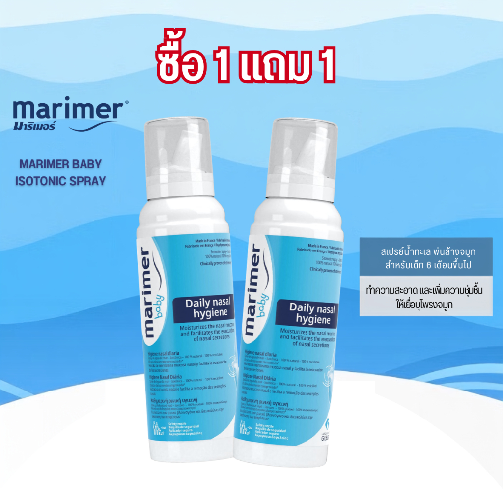 [Exp:01-12-2026][1แถม1] Marimer Baby Isotonic Spray 100 ml.สเปรย์น้ำทะเลพ่นหรือล้างจมูกสำหรับเด็กทารกและเด็กเล็ก (100มล)