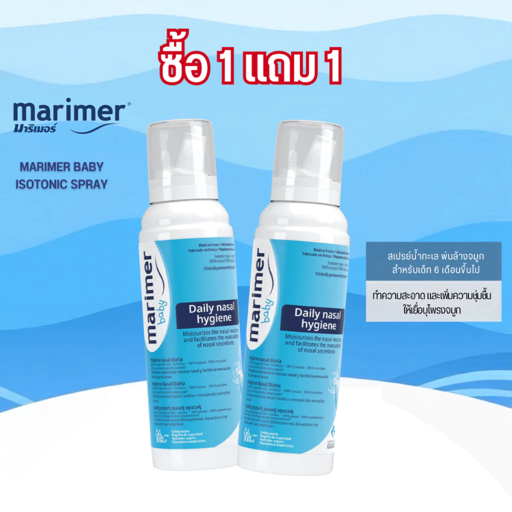 [Exp:01-12-2026][1แถม1] Marimer Baby Isotonic Spray 100 ml.สเปรย์น้ำทะเลพ่นหรือล้างจมูกสำหรับเด็กทารกและเด็กเล็ก (100มล)