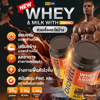 Biovitt Whey Protein Isolate & Milk with Amino ไบโอวิต เวย์โปรตีน ไอโซเลท / เวย์อะมิโน โปรตีนสูง 25-36g