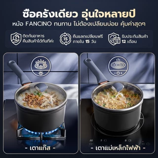 Fancino หม้ออุ่นนม หม้อซอสไทเทเนียม 16 ซม 1.25 ลิตร ไม่ติดกระทะ ปากกันล้น ทำอาหารทารก ต้มนม บะหมี่ เตาทุกชนิด