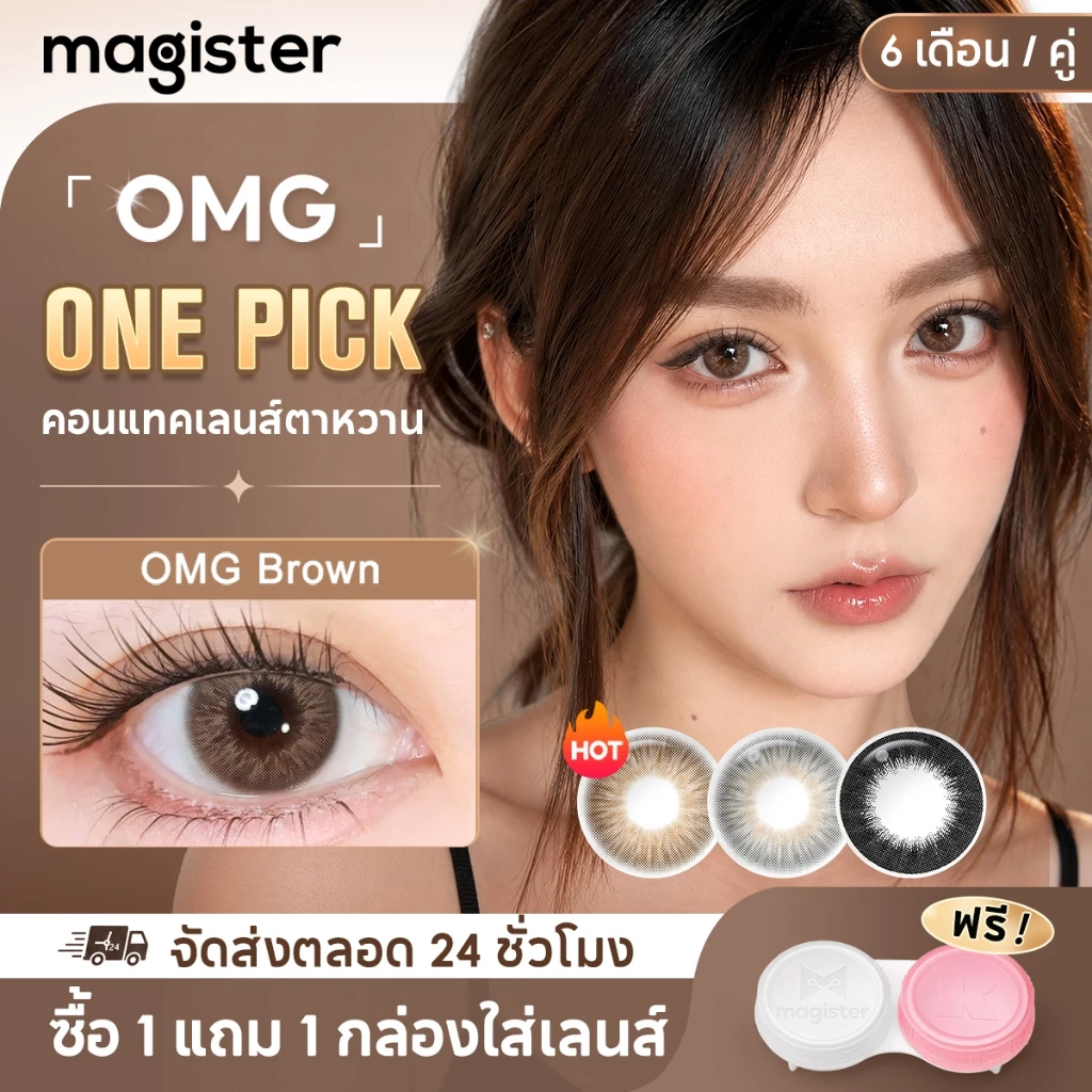 Magister & Realcon OMG คอนแทคเลนส์สายตาสั้น สีน้ำตาลเทา คอนแทคเลนส์ 6 เดือน เลนส์มินิน่ารัก mini olivia 14.0mm