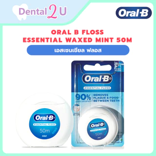 Oral-B (ของแท้ ) เอสเซนเชียล ฟลอส ความยาว 50 เมตร Oral B floss essential waxed mint 50m