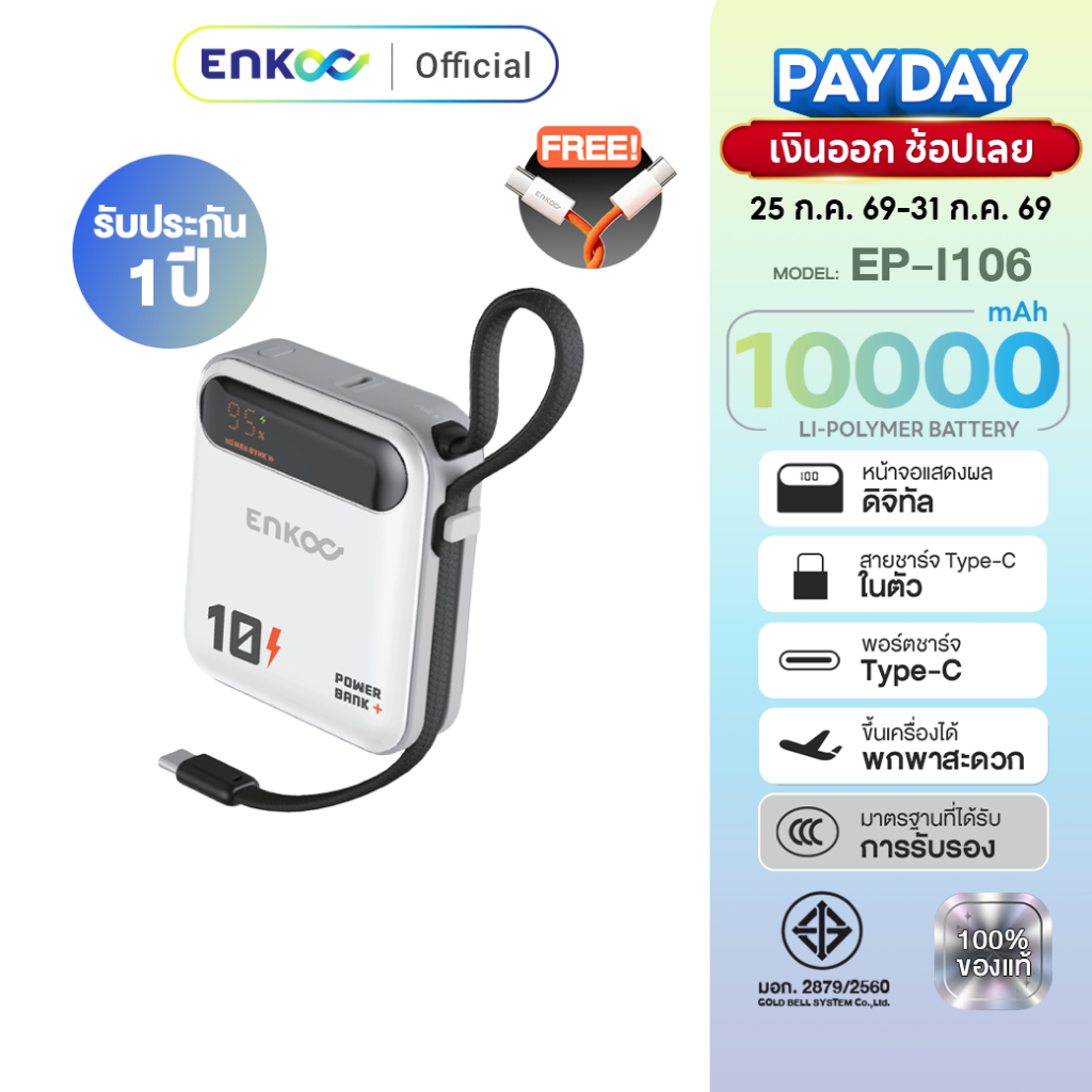 ENKOO EP-i106 พาวเวอร์แบงค์ 10000mAh แบตสำรองมีสายคล้อง Type-C ในตัว ชาร์จเร็ว 20W ขนาดเล็กขึ้นเครื่องได้