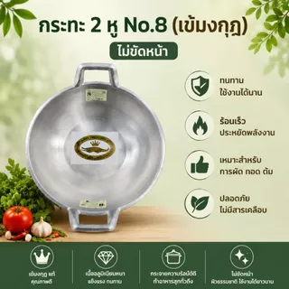 กระทะ 2หู ตราศรคู่ No.8 กระทะอลูมิเนียม กะทะ กะทะอลูมิเนียม เกรด A กระทะอเนกประสงค์ 1 ชิ้น