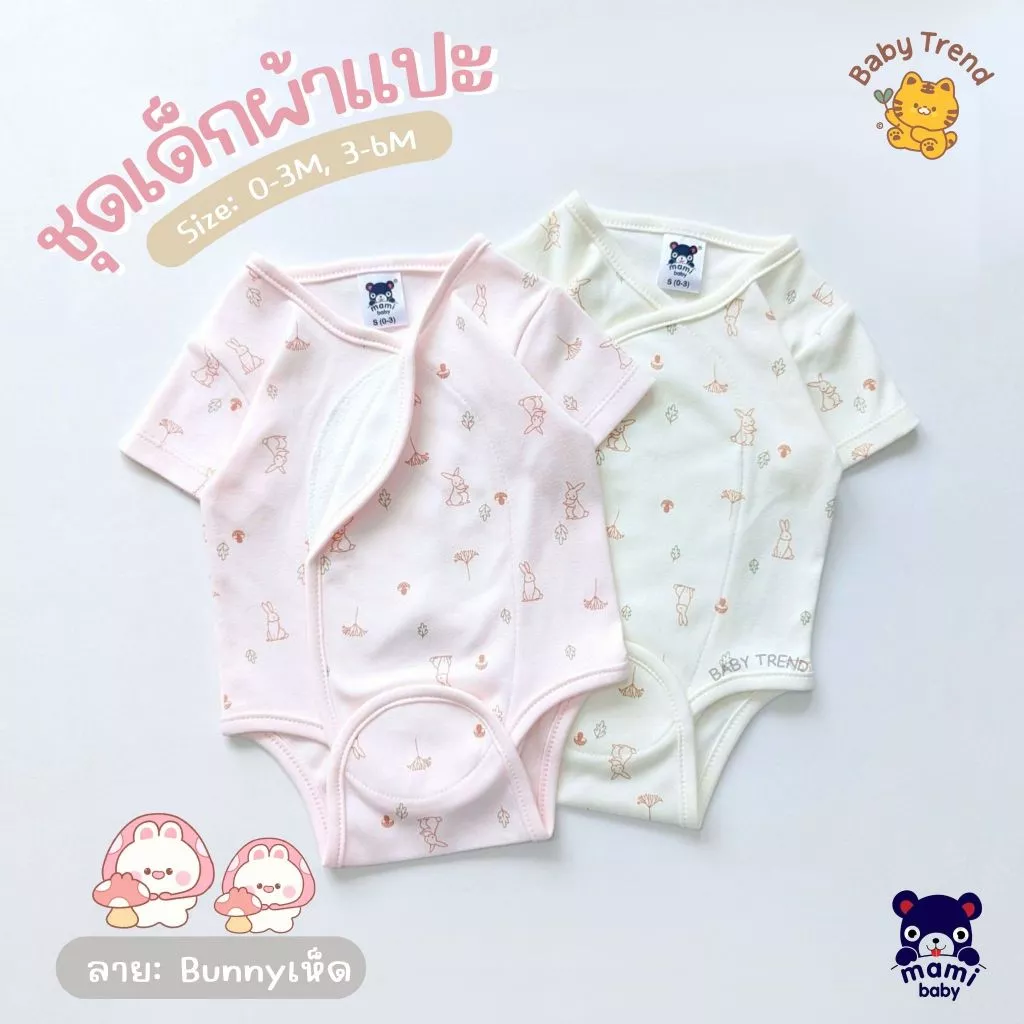 Mami Baby ชุดบอดี้สูทผ้าแปะ ชุดเด็กผ้าดูด ไร้ซิป ไร้กระดุม ไร้เชือก ผ้าคอตตอนนุ่ม ลายน่ารัก (1ชุด) | Baby trend thumbnail 7
