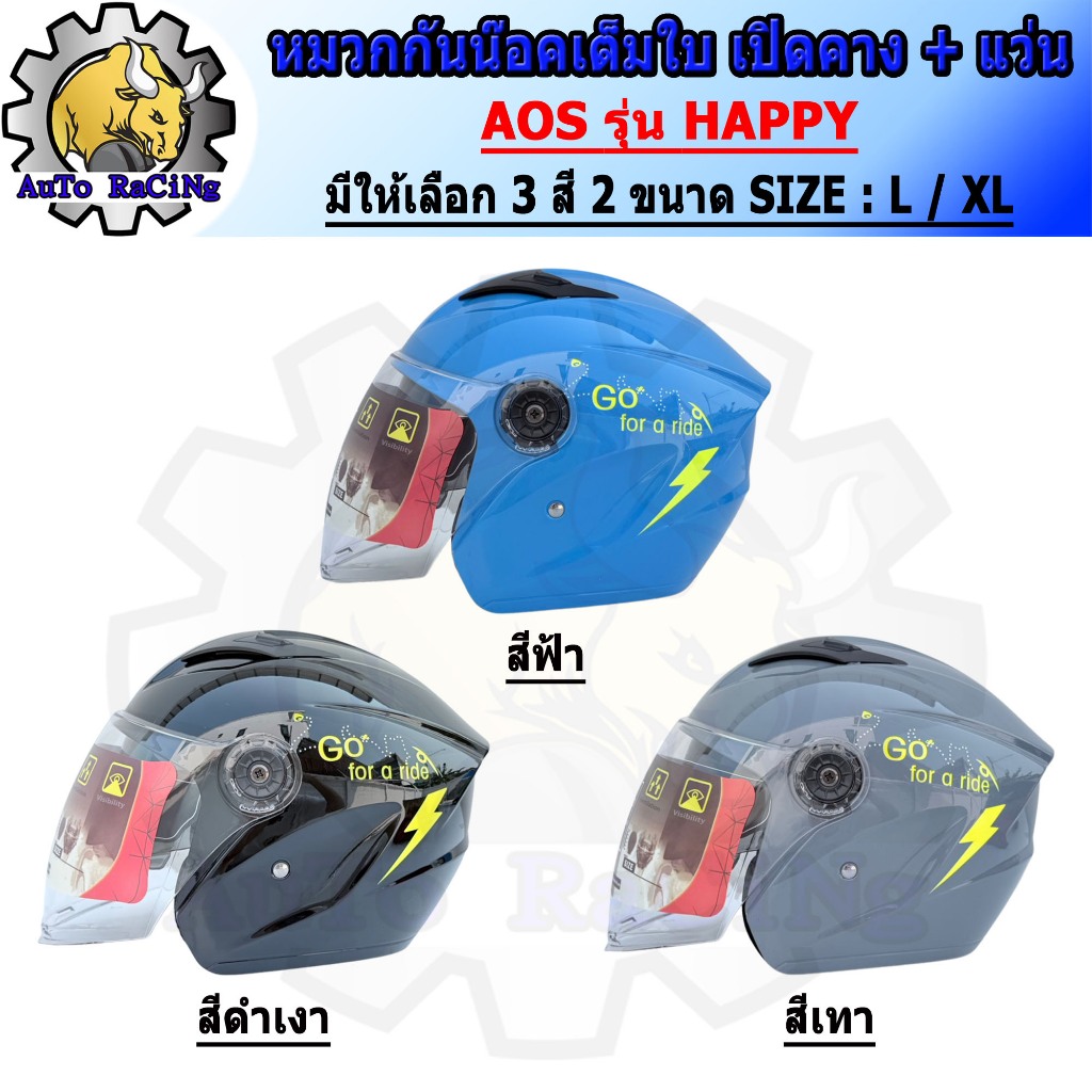 หมวกกันน็อค เต็มใบเปิดคาง แว่น 2ชั้น (แว่นกันแดด) AOS รุ่น HAPPY สีดำ /สีเทา /สีฟ้า ไซร้ L และ XL เลือกใต้รูปภาพสินค้า