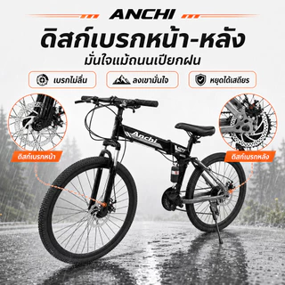 ANCHI จักรยานเสือภูเขา จักรยาน 26นิ้ว ชุดเกียร์ 21สปีด สามารถพับเก็บได้ ก้านพับจักรยาน พับเก็บง่าย