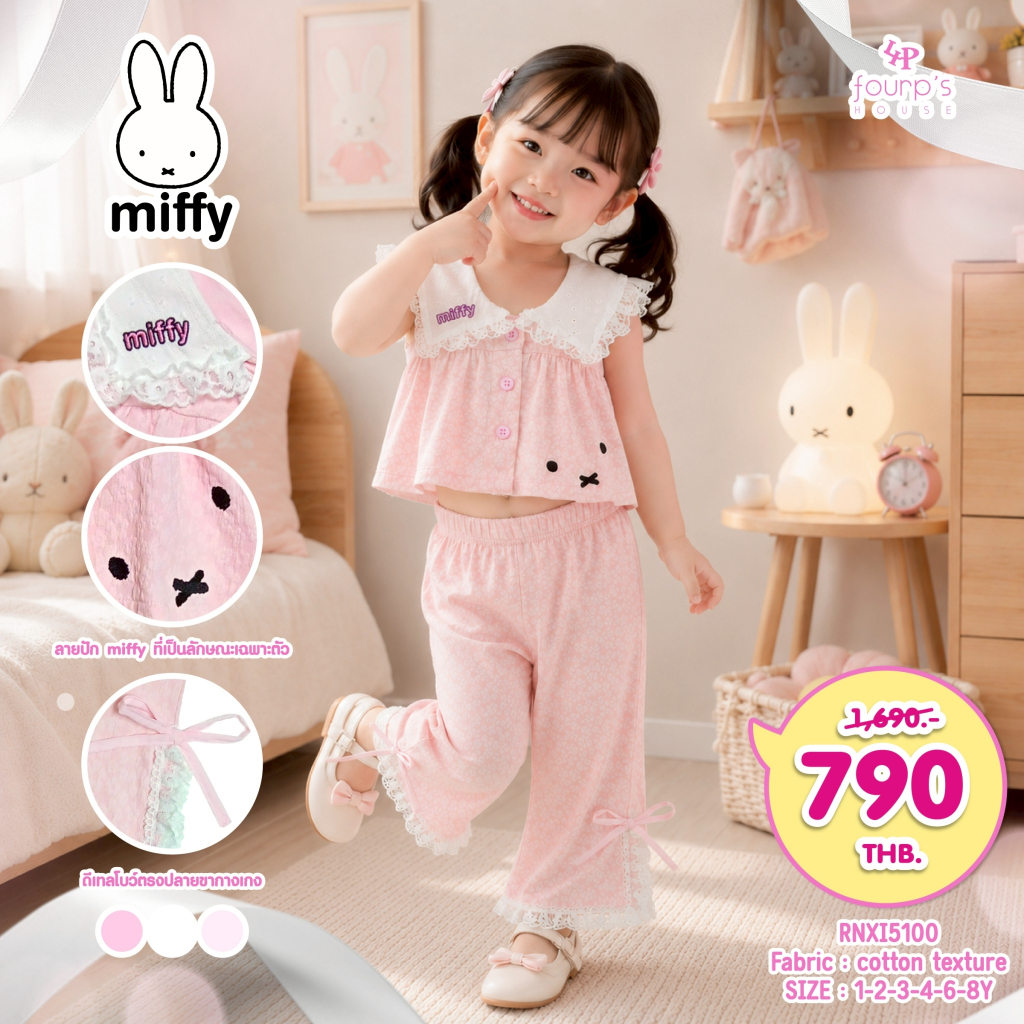 MIFFY : RNXI5100 ชุดเซ็ทเด็กผู้หญิงลิขสิทธิ์แท้