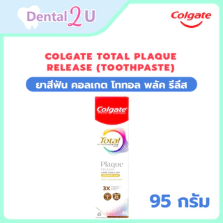 🦷ยาสีฟัน คอลเกต โททอล พลัค รีลีส 95 กรัม Colgate Total Plaque Release 95g (Toothpaste)