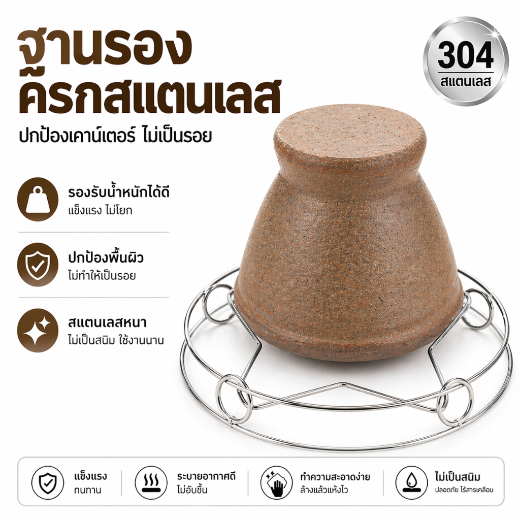 ขาตั้งครกสแตนเลสแบบหนา ชั้นวางหม้ออเนกประสงค์ รองรับน้ำหนักด