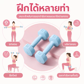 ดัมเบลดัมเบลหกเหลี่ยมหุ้มยาง ดัมเบลคู่ 2ชิ้น ดัมเบล 1-3kg สำหรับลดไขมันต้นแขน ออกกำลังกาย ฟิตเนส Dumbbells