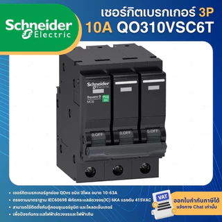 SCHNEIDER QOVS เซอร์กิตเบรกเกอร์ 3P 6KA ลูกเซอร์กิตเบรกเกอร์ ลูกย่อย 10A 16A 20A 25A 32A 40A 50A 63A
