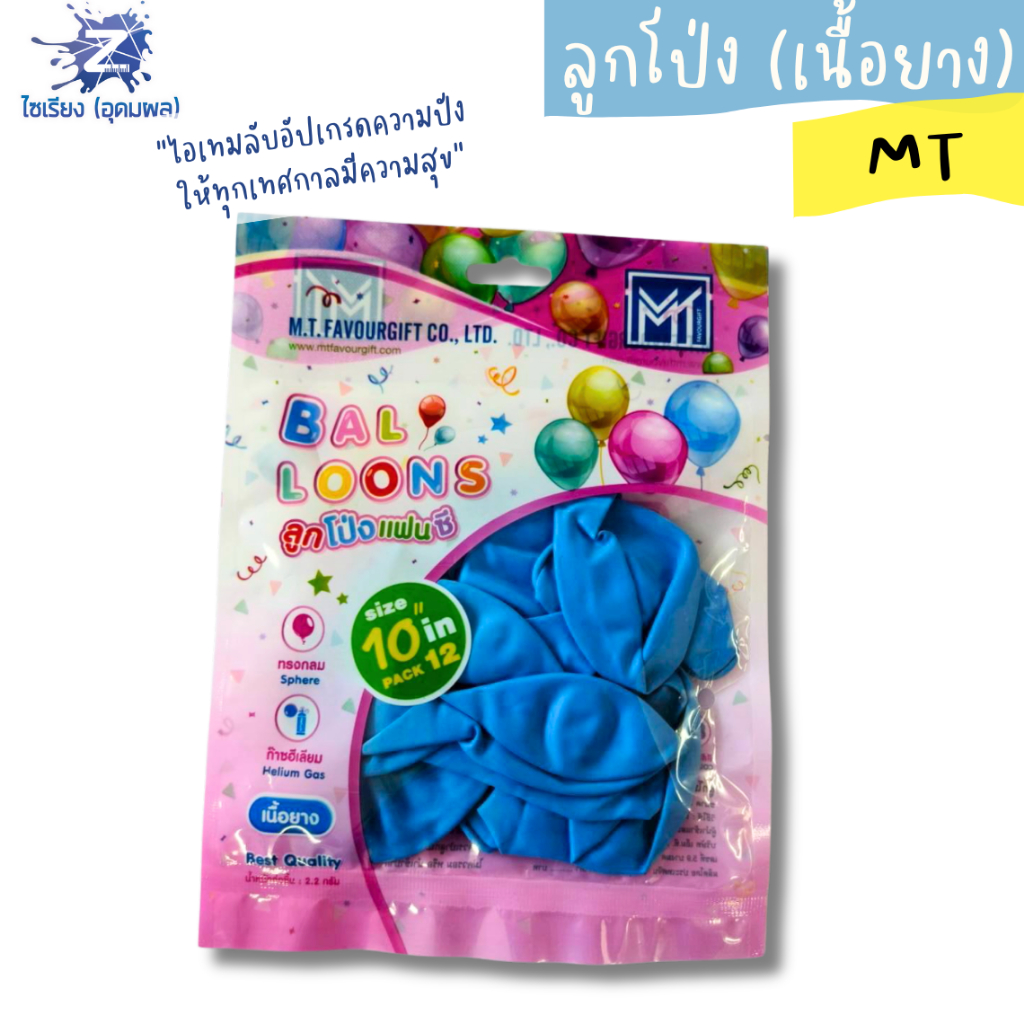ลูกโป่ง MT ลูกโป่งกลมแฟนซี ขนาด 10 นิ้ว ลูกโป่งเนื้อยาง บรรจุ 12ลูก/แพ็ค จำนวน 1แพ็ค