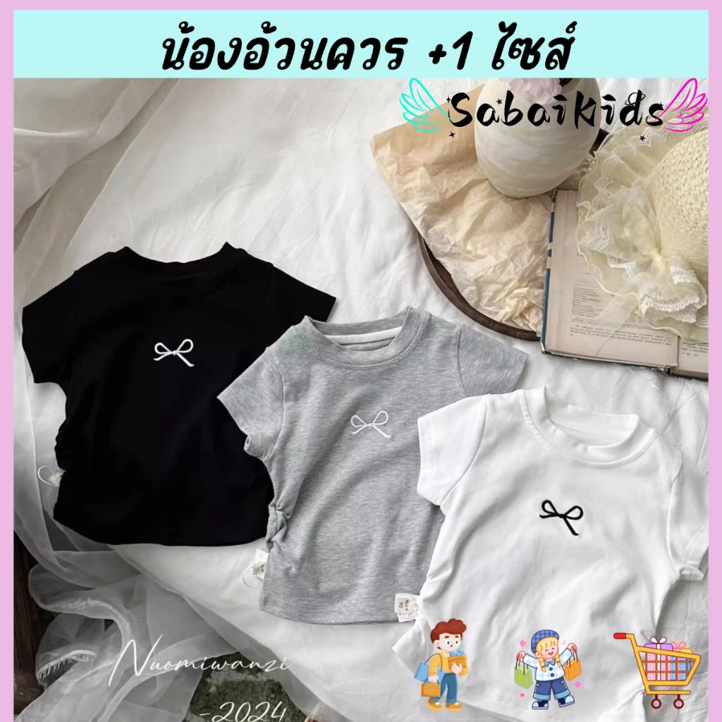 เสื้อยืดแขนสั้นเด็กผู้หญิง เสื้อเด็กผู้หญิงทรงเข้ารูป ดีไซน์คอดเอว สไตล์เกาหลี แต่งลายโบว์ ผ้านิ่มนุ่ม ใส่สบาย