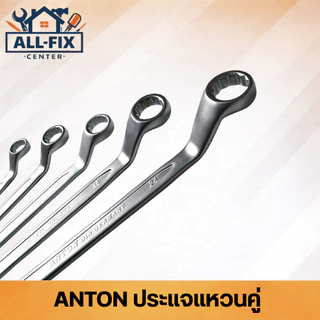 ANTON ประแจแหวนคู่ เหล็ก CR-V เกรดพรีเมียม แข็งแรงทนทาน รองรับแรงบิดสูง เครื่องมือช่าง