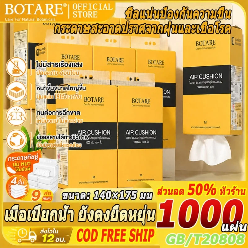 【4 ชั้น 9 หิ้ว】ทิชชู่แขวนแบบดึง Botare 1000 แผ่น/หิ้ว เนื้อนุ่มอ่อนโยนะ เหมาะผิวบอบบาง แพ็คครอบครัว ส่งฟรีด่วน ทิชชู่ไทย