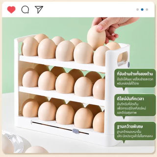 กล่องเก็บไข่ 3 ชั้น ความจุ 30 ฟอง สำหรับตู้เย็น รองรับไข่หลายขนาด ช่วยประหยัดพื้นที่