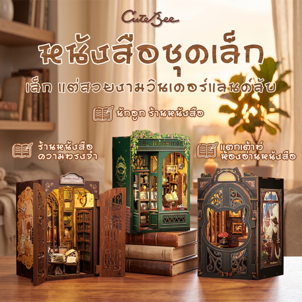 CUTEBEE บ้านตุ๊กตา DIY Book Nook ที่กั้นหนังสือdiy บ้านของเล่น ของเล่น diy รวมถึงฝาครอบกันฝุ่น