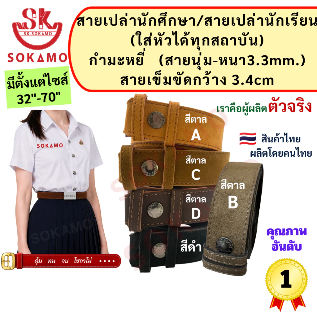 สายเปล่า นักศึกษา/สายเปล่านักเรียน (ใส่หัวได้ทุกสถาบัน) กำมะหยี่ SOKAMO