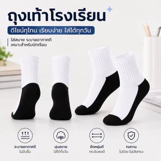 ถุงเท้านักเรียน 12 คู่ / 6คู่ ถุงเท้ากันลื่น ถุงเท้ากันลื่นหนา ผ้านุ่ม ระบายอากาศดี ยึดเกาะดี เหมาะใส่ไปโรงเรียน