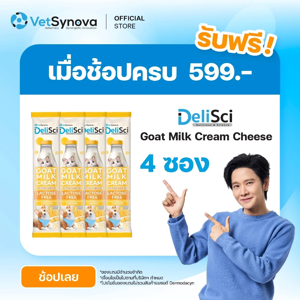 (สินค้าสมนาคุณงดจำหน่าย) Delisci Goat Milk Cream รสชีส จำนวน 4 ซอง
