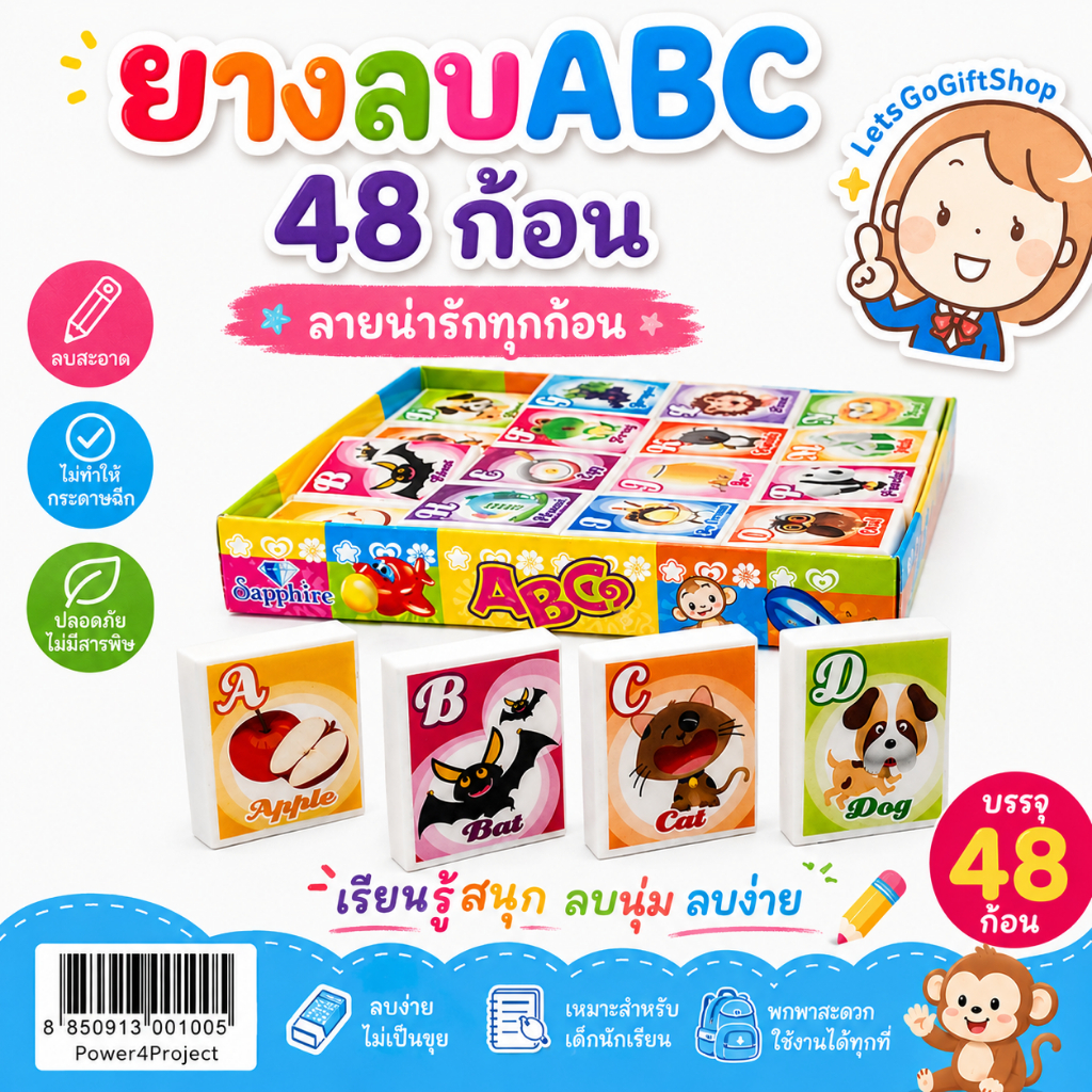 ER-ABC ยางลบABC กขค กล่องละ 48 ก้อน ก้อนละ 1บาทกว่าๆ เท่านั้น ***
