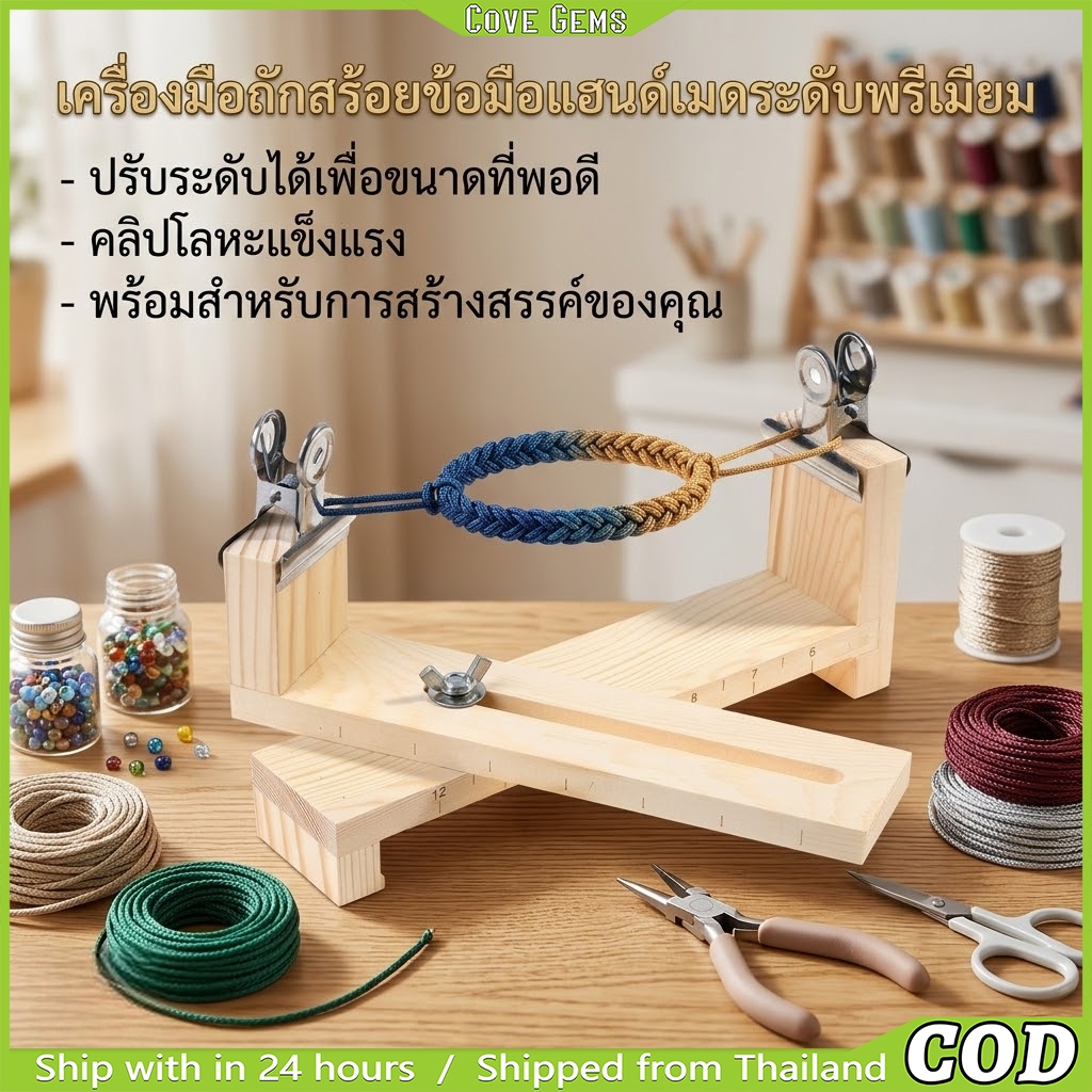 เครื่องมือถักเชือกพาราคอร์ด แท่นไม้ทำสร้อยข้อมือ DIY สายรัดข้อมือ ปรับระยะได้ พร้อมคลิปหนีบ อุปกรณ์งานคราฟต์