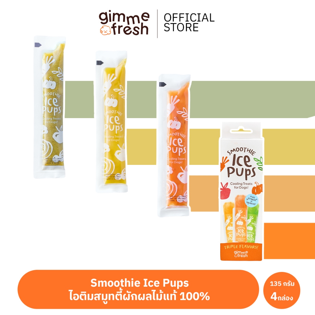 [4 กล่อง] Smoothie Ice Pups ขนมสุนัขเพื่อสุขภาพ: ไอติมสมูทตี้ผักผลไม้แท้ 100% ขนาด 135 g. (3 รสชาติ,