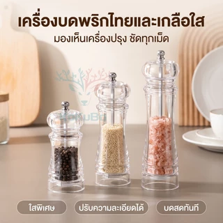 KOKUBA เครื่องบดพริกไทยและเกลือแบบใช้มือ โปร่งใส ปรับความหยาบได้