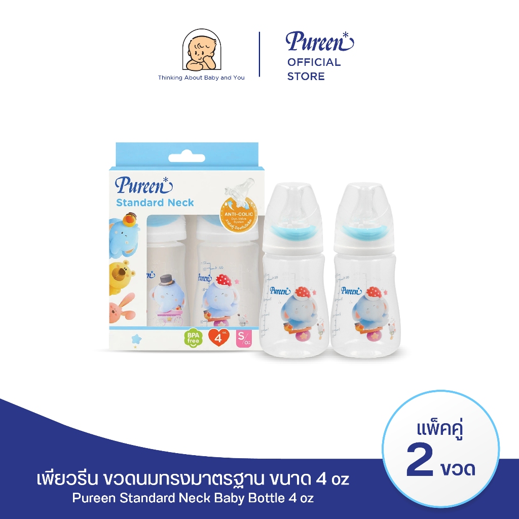 [แพ็คคู่ 2 ขวด] [4 oz.] เพียวรีน ขวดนมทรงมาตรฐาน ขนาด 4 ออนซ์ ผลิตจากพลาสติก PP คุณภาพดี เนื้อใส แข็งแรง