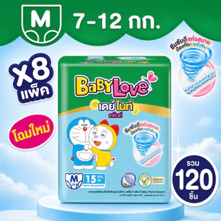 Babylove day&night เบบี้เลิฟกางเกง ยกลัง8แพ็ค ไซส์ S-XXL