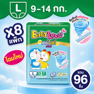 Babylove day&night เบบี้เลิฟกางเกง ยกลัง8แพ็ค ไซส์ S-XXL
