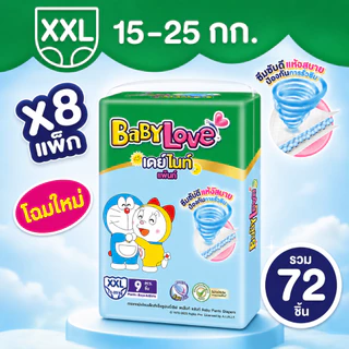 Babylove day&night เบบี้เลิฟกางเกง ยกลัง8แพ็ค ไซส์ S-XXL