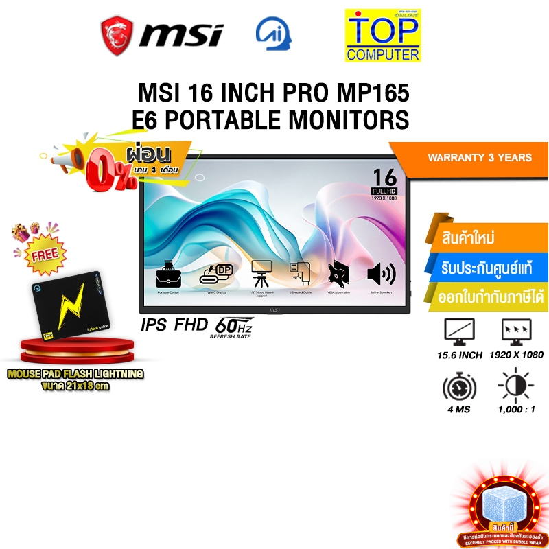 [ผ่อน 0% 3 ด.]MSI 16 INCH PRO MP165 E6 PORTABLE MONITORS (IPS FHD 60Hz)/ประกัน 3 Years