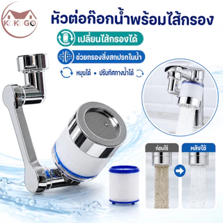 หัวต่อก๊อกน้ำ 3 ส่วน ก๊อกน้ำ หมุนได้ 360 องศา ใช้งานสะดวก ปรับได้ ก๊อกเสริม สะดวกในการใช้งาน