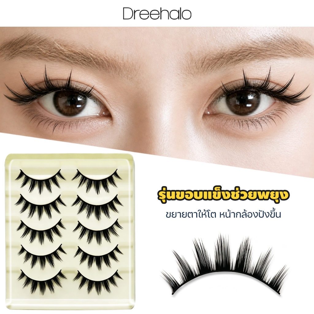 Dreehalo ขนตาปลอม COS ญี่ปุ่น ลุคตา Manga ตาคม ก้านแข็ง ปลายแหลม ขนตาหนาเป็นช่อ หางตายาว ถ่ายรูปสวยF317
