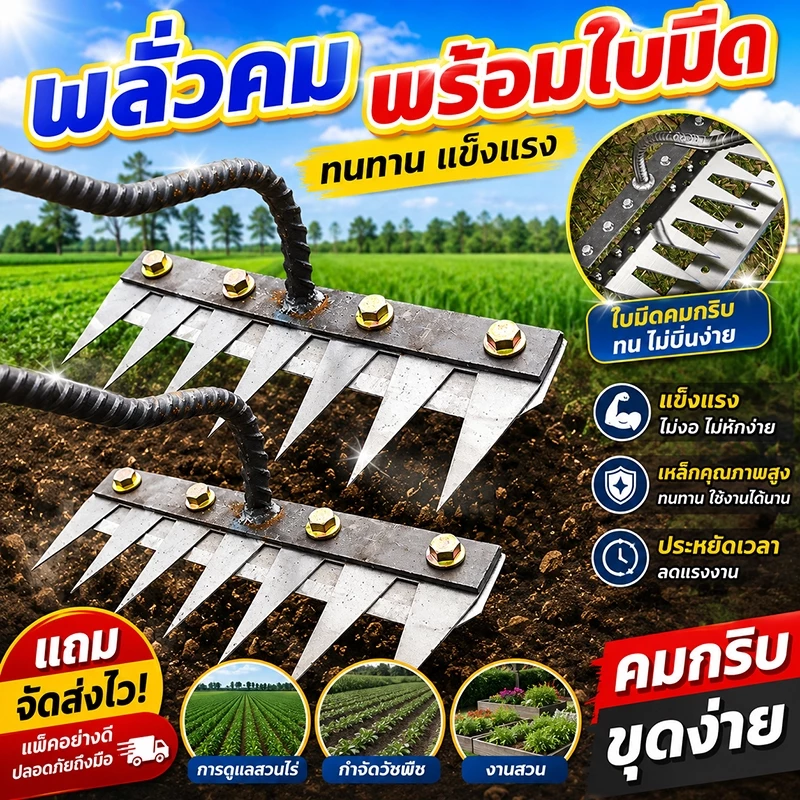 ✨30ปีไม่พัง! ⛺คาดหญ้าเหล็ก มาพร้อมใบมีดคม อุปกรณ์ทำสวน ปรับหน้าดิน คราด ปักดินได้ง่าย คราดถากหญ้า ปลายคราดคม คราดหญ้า