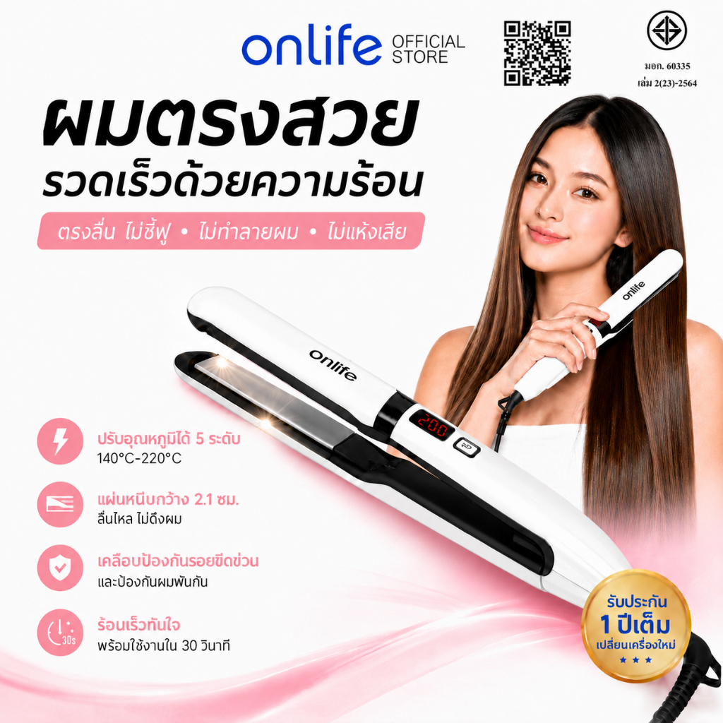 Onlife เครื่องหนีบผมแบบ 2IN1 ม้วนผมและตรง ไอออนลบดูแลเส้นผม รับประกัน 1 ปี รุ่นที่เหมาะสำหรับทุกสภาพเส้นผม ทรงผมติดทนนาน