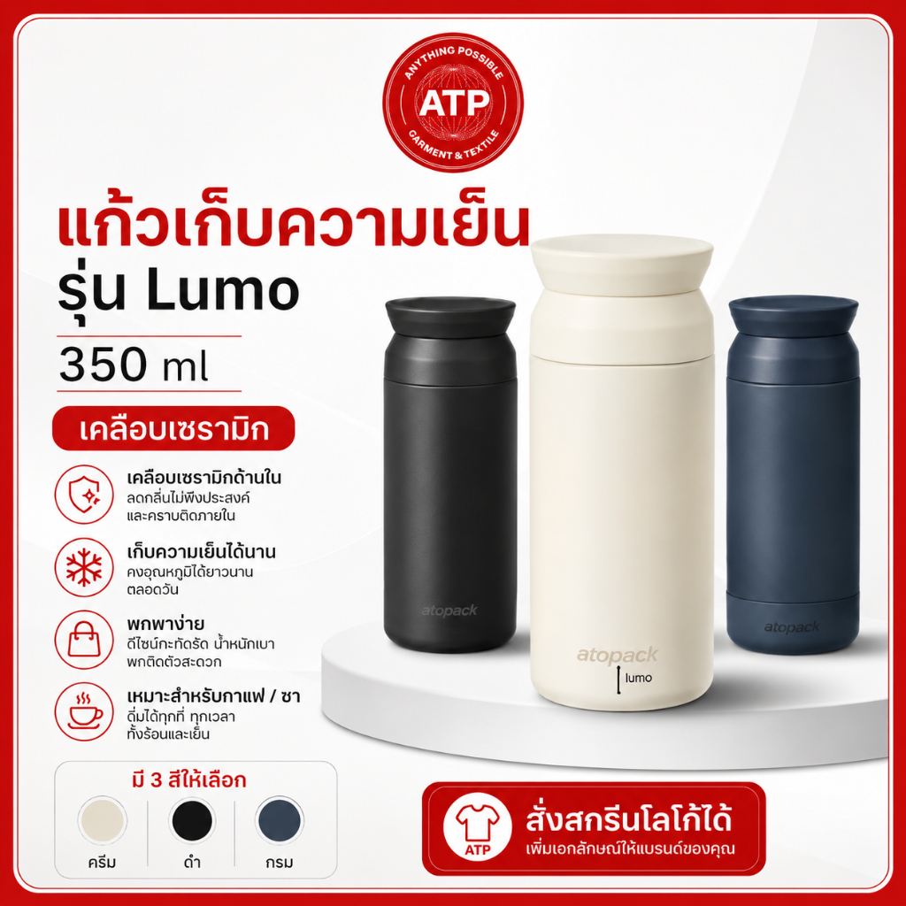 ATP แก้วเก็บความเย็น 350ml สแตนเลส 304 เคลือบเซรามิก เก็บความเย็นได้ยาวนาน แก้วน้ำเก็บความเย็น ราคาส่ง สั่งสกรีนโลโก้ได้