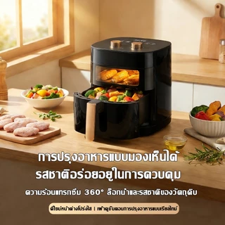 🔥รับประกัน5ปี🔥หม้อทอดไร้น้ํามัน 8.5L ลดไขมันสูงสุด80% ดีไซน์แบบหมุนคู่ หน้าต่างโปรงใส หม้ออบลมร้อน หม้อทอด หม้อทอดไร้มัน